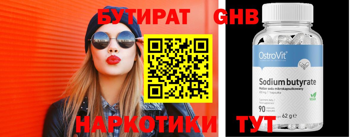 Бутират GHB  БУТИРАТ  Менделеевск 