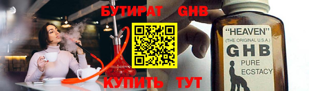 Менделеевск  БУТИРАТ жидкий экстази  БУТИРАТ  Вход с VPN 