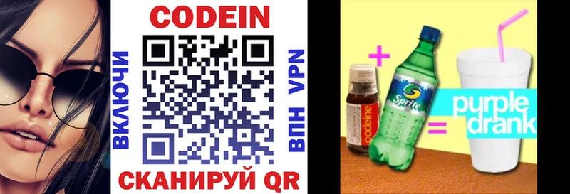 Кодеин напиток Lean (лин)  Менделеевск 