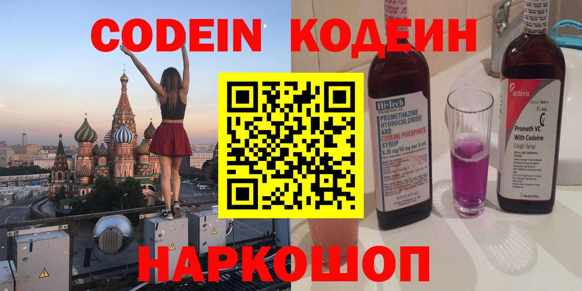 Codein Purple Drank  Вход с VPN  Менделеевск 