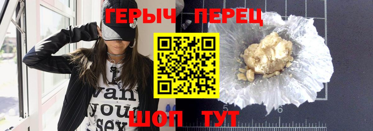 Героин  ГЕРОИН Heroin  Вход с VPN  Менделеевск 