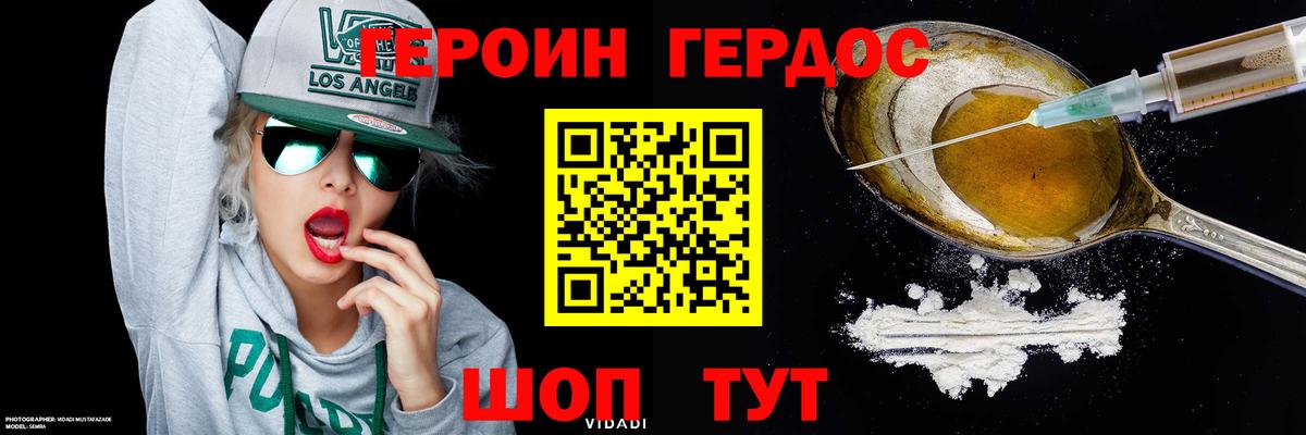 ГЕРОИН VHQ Менделеевск