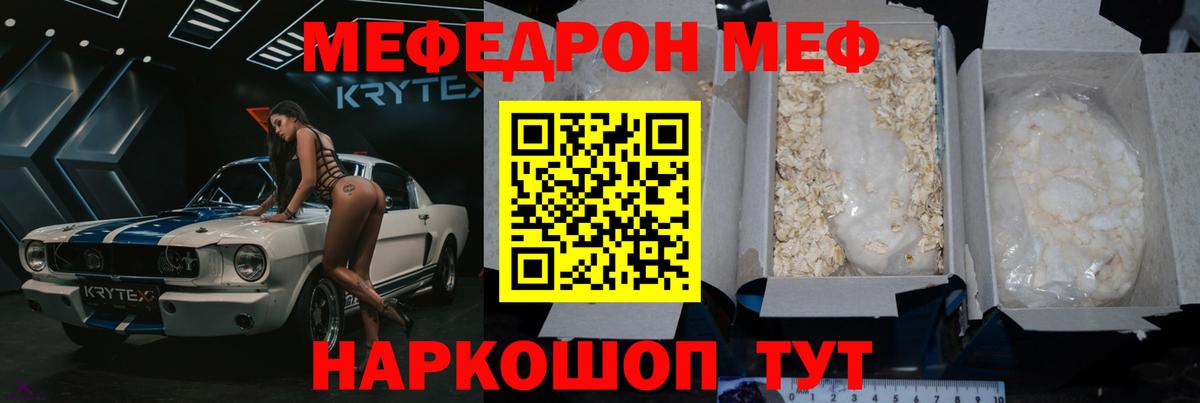 Мефедрон Менделеевск