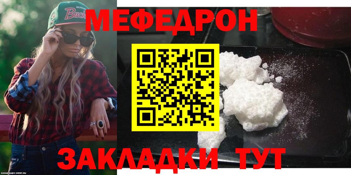 Мефедрон мука Менделеевск