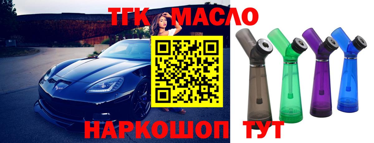 ТГК концентрат  купить закладку  Менделеевск  Вход с VPN 
