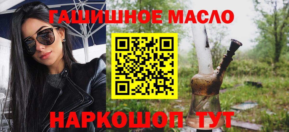 ТГК гашишное масло Менделеевск