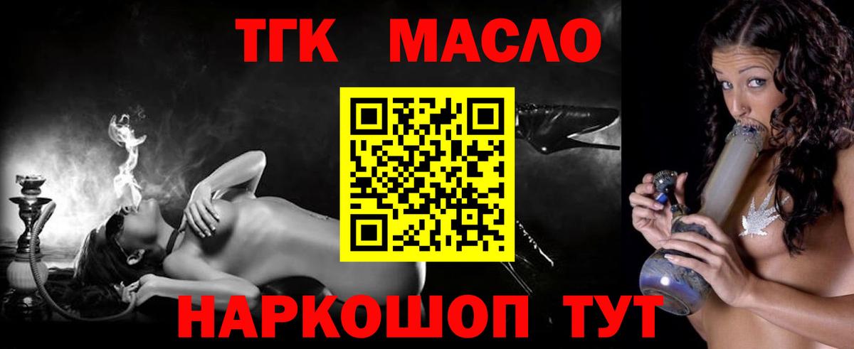 ТГК гашишное масло Менделеевск